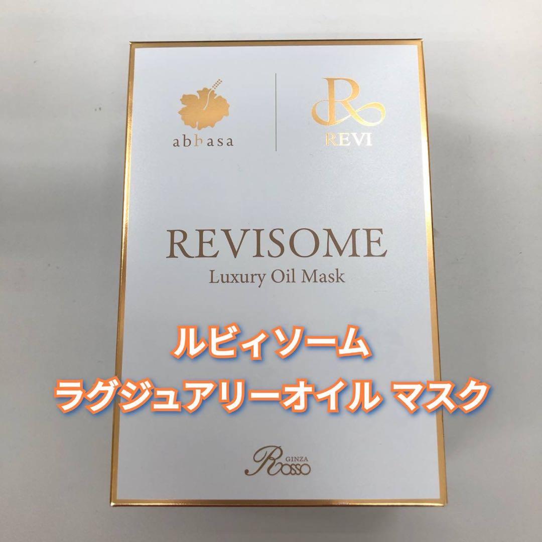【新品】ルヴィソーム　ラグジュアリーオイルマスク　REVI ルヴィソーム ラグジュアリーオイルマスク | REVI（ルヴィ）公式