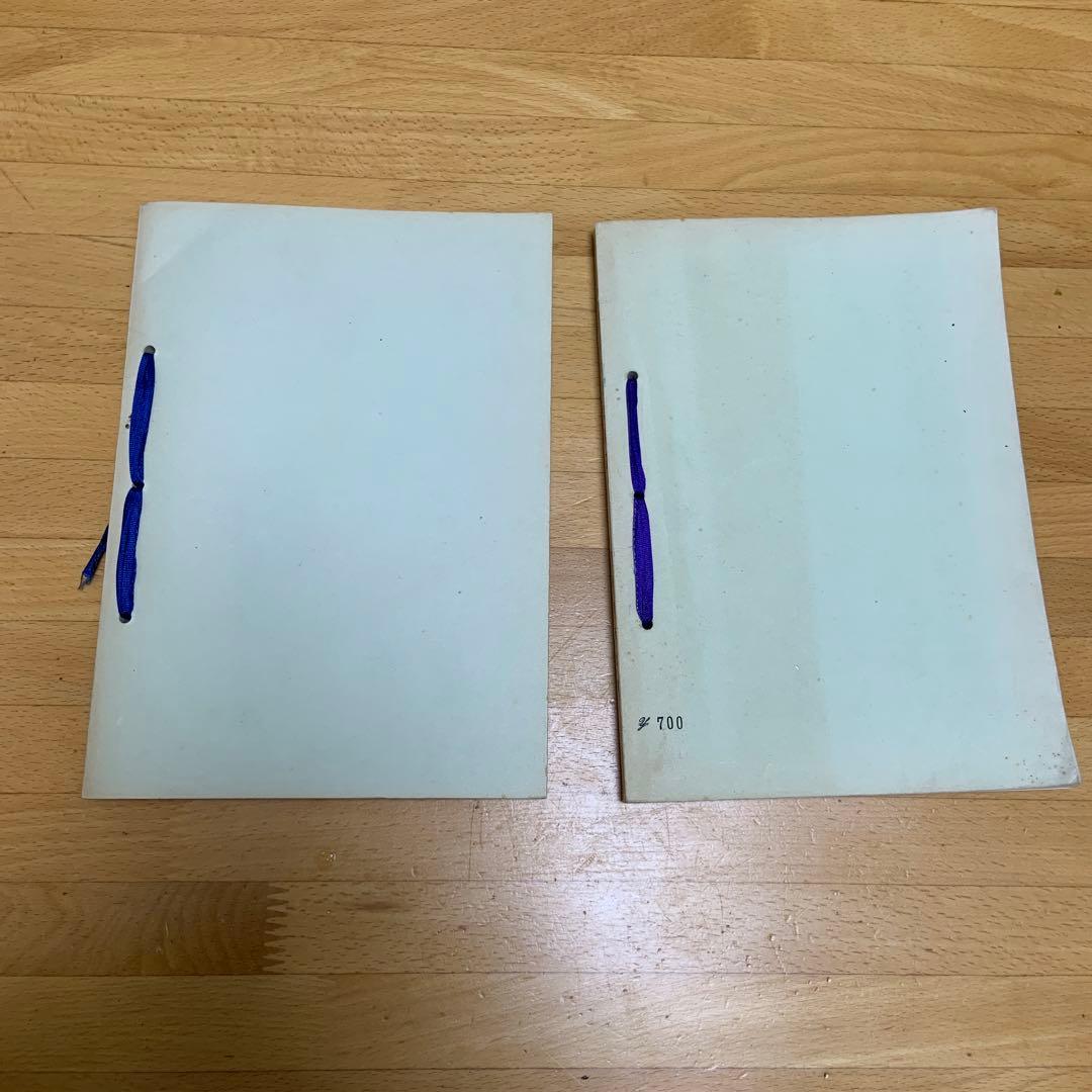 宇佐美景堂 2冊セット