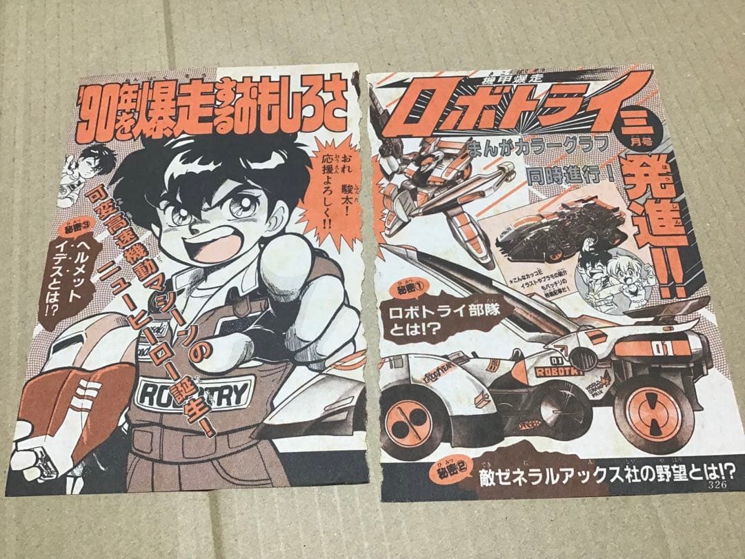 超機甲爆走　ロボトライ　全話セット Amazon.co.jp: 超機甲爆走 ロボトライ 3 ベルガルス 2 ジェネレクサー