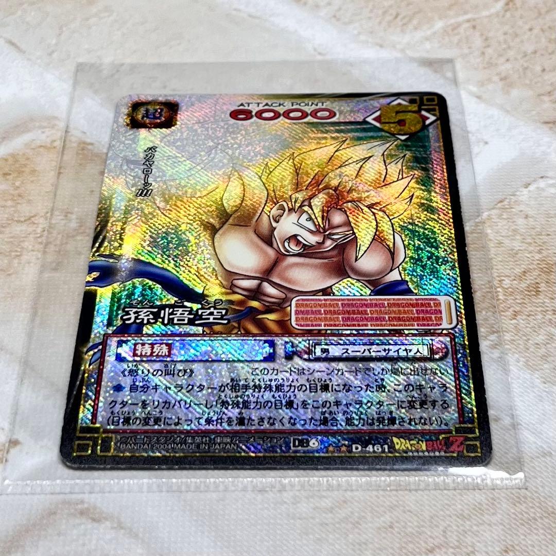 ドラゴンボール カードゲーム 孫悟空 ドラゴンボールZ 粒キラ 2004年