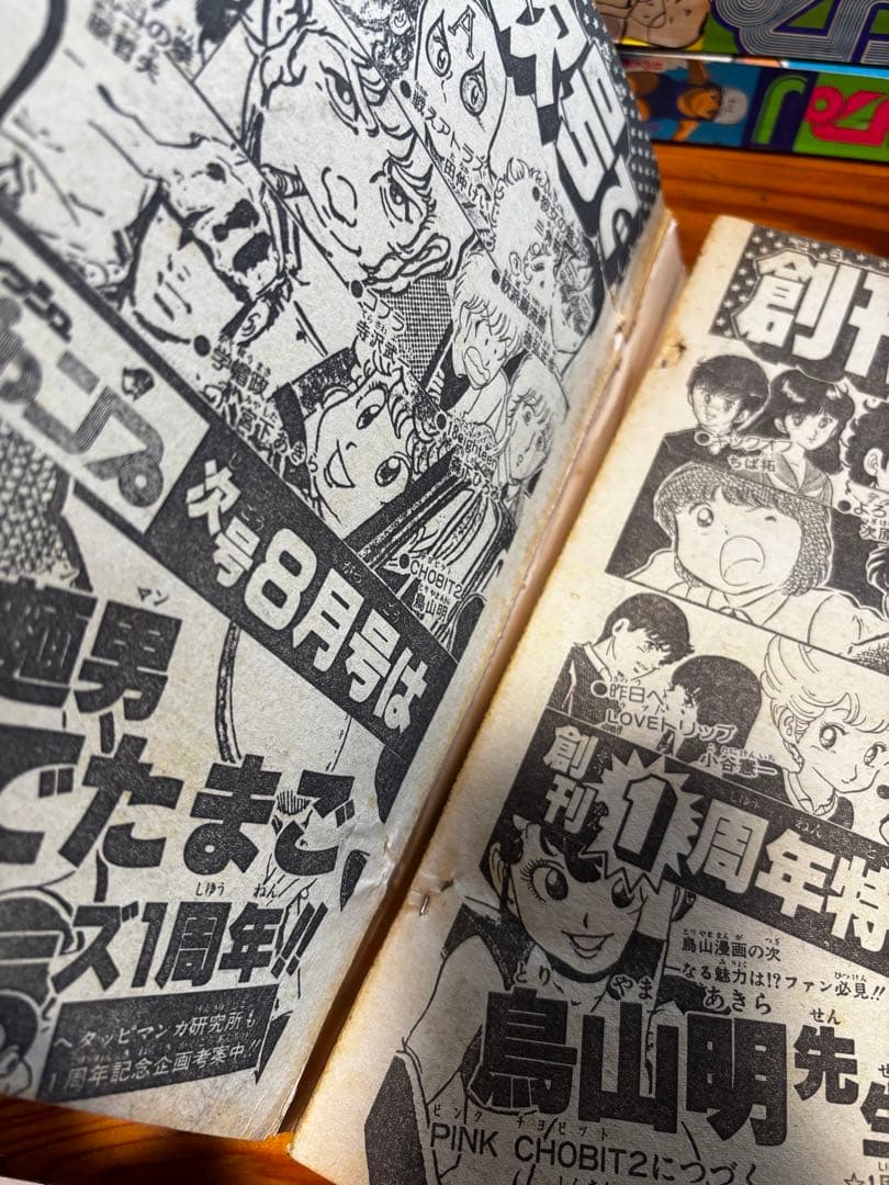 フレッシュジャンプ 1983年 鳥山明 ドラゴンボール 騎竜少年ドラゴン