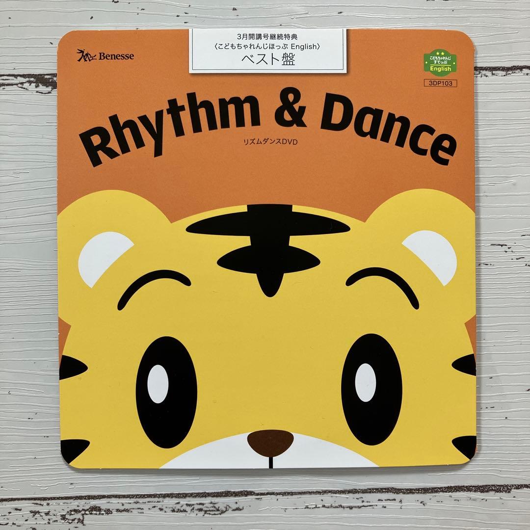 新品】しまじろう こどもちゃれんじ イングリッシュ DVD すてっぷ