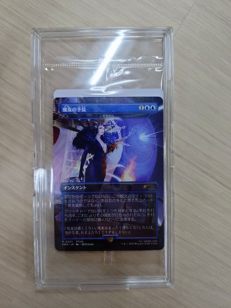 MTG　魔女の予見（否定の力）　未開封品 未開封)魔女の予見 // 否定の力/Force of Negation《日本語》【PRM】