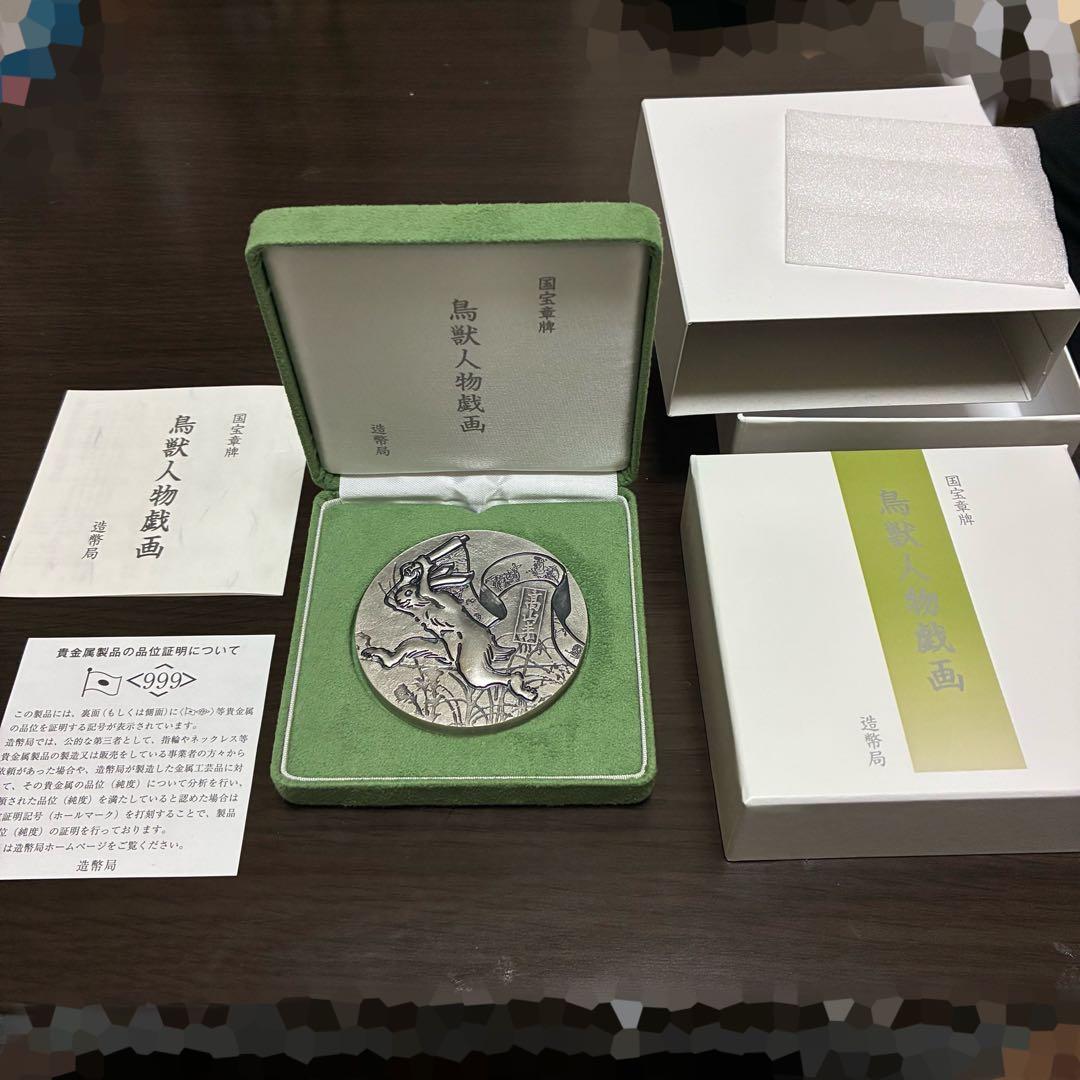 造製局　国宝章牌　鳥獣人物戯画　銀　メダル 造幣局 : 国宝章牌「鳥獣人物戯画」（金及び銀）の販売について（2025
