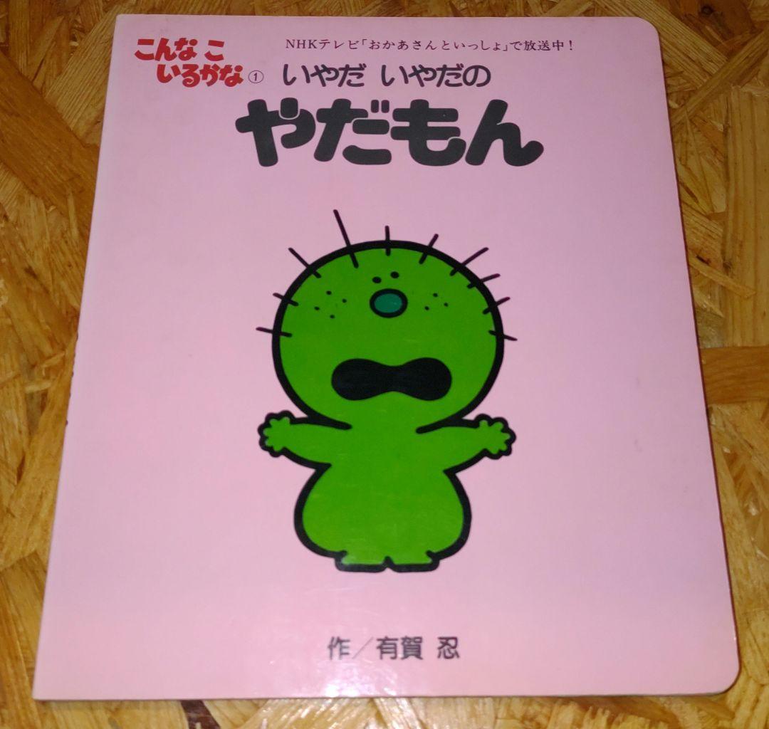 こんなこいるかな 絵本 当時物 昭和レトロ 6巻セット - メルカリ