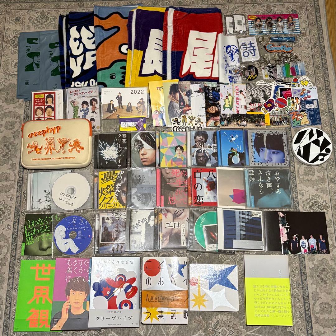 クリープハイプ CD(初回限定盤) グッズ まとめ売り クリープハイプ 初回限定盤CD まとめ売り☆おまけ付き - メルカリ