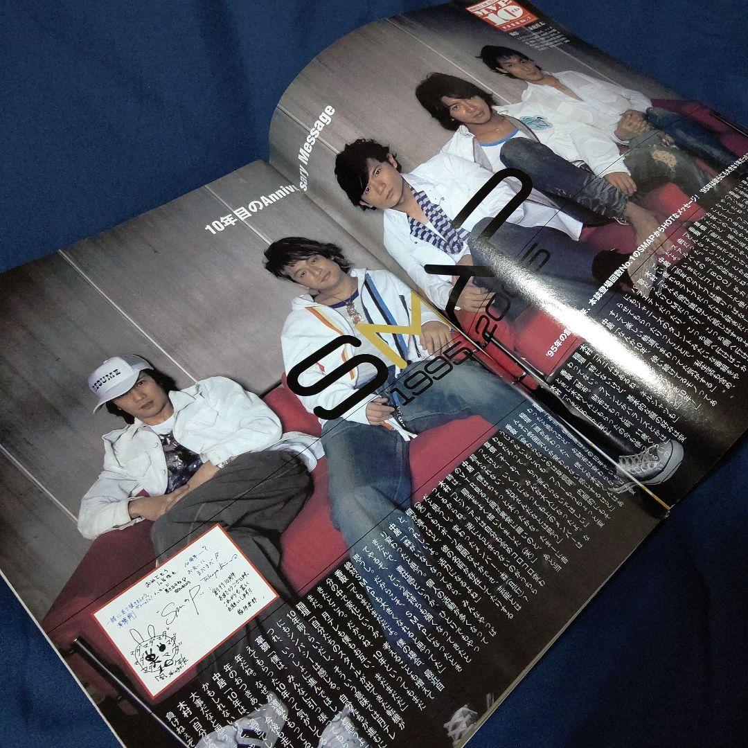 月刊ザテレビジョン」関西版☆2005年5月号【表紙】SMAP〈創刊10周年号