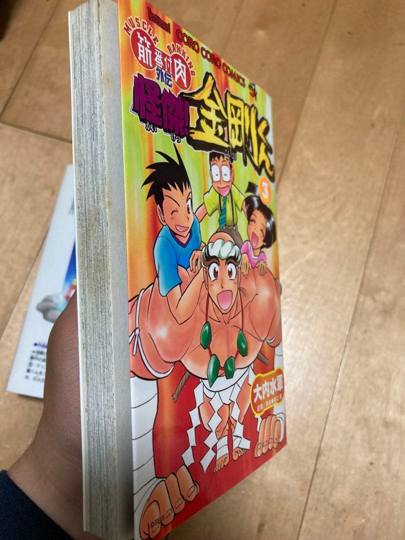 筋肉番付外伝怪傑！金剛くん全巻セット|mercariメルカリ官方指定廠商