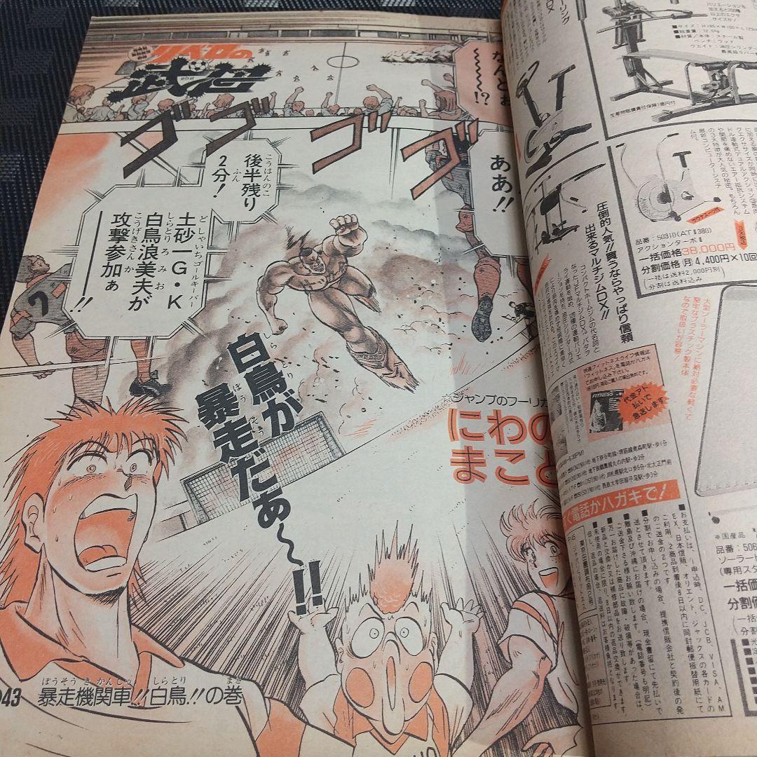 週刊少年ジャンプ 1992年7号※ジョジョの奇妙な冒険 巻頭カラー 荒木