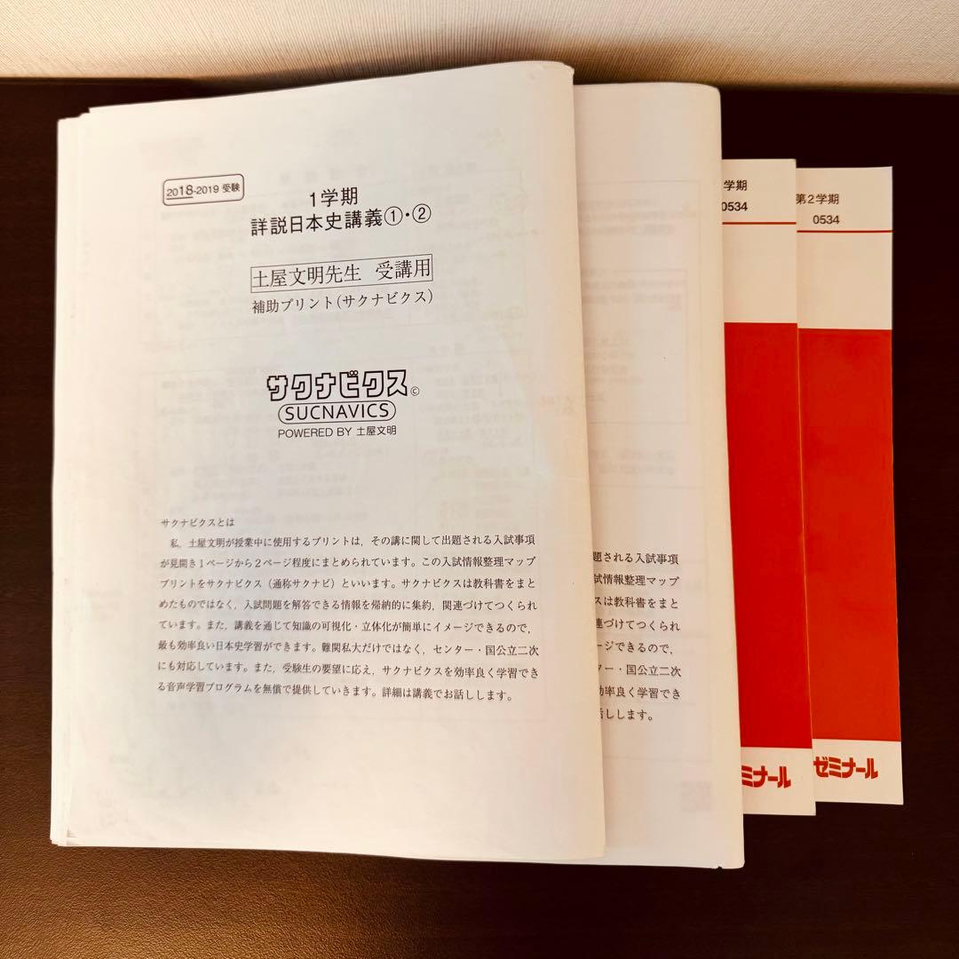 土屋文明 詳説日本史講義①② サクナビクス テキストセット - メルカリ