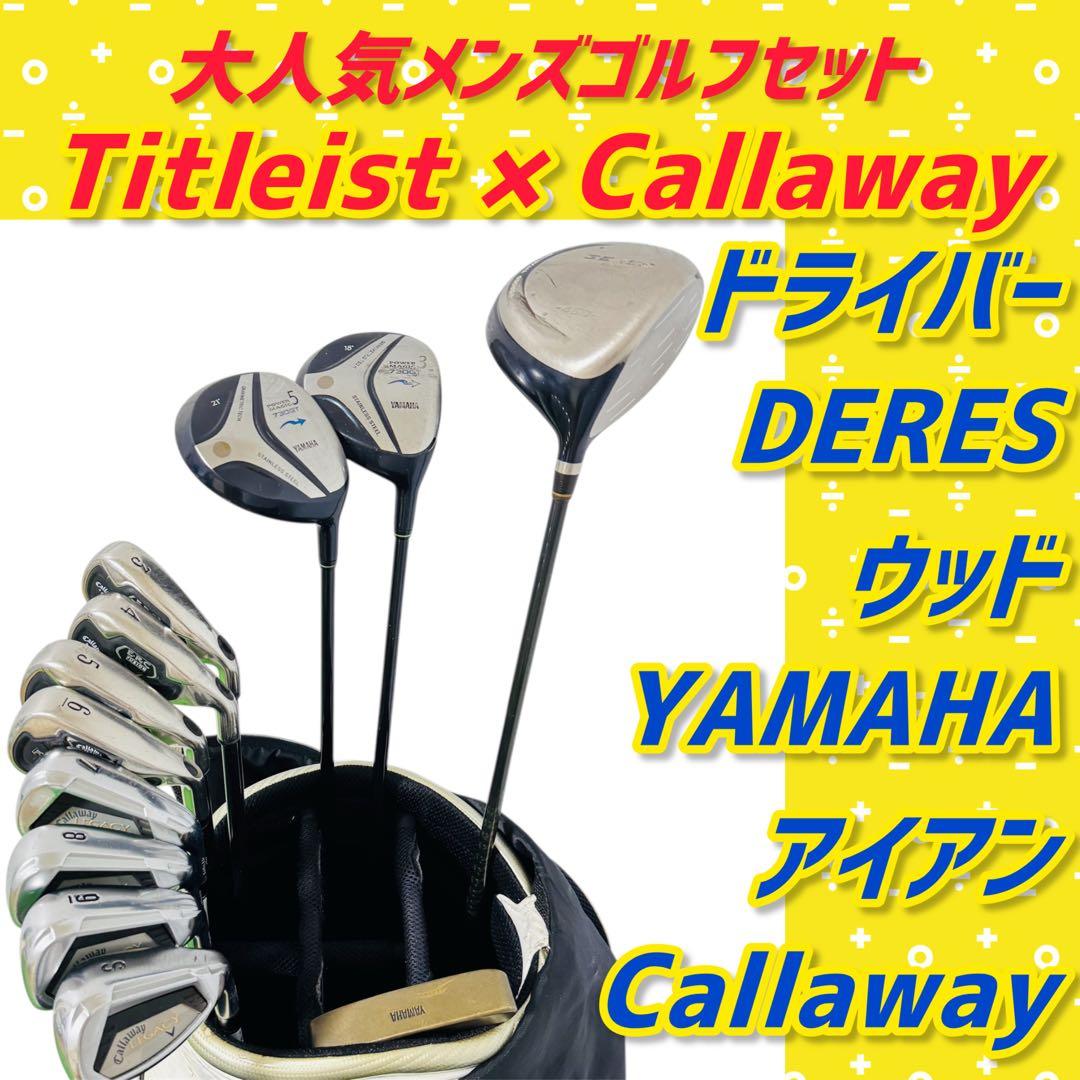 【大人気】タイトリスト キャロウェイメンズ ゴルフクラブ 初心者 セット12本 楽天市場】キャロウェイ 初心者 セット（メンズクラブ｜クラブ