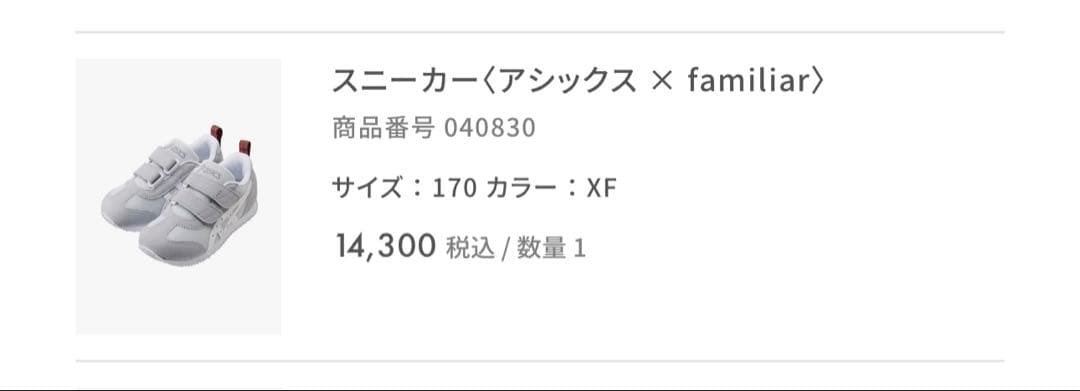 ファミリアasics IDAHO MINI MS-1 17.0cm