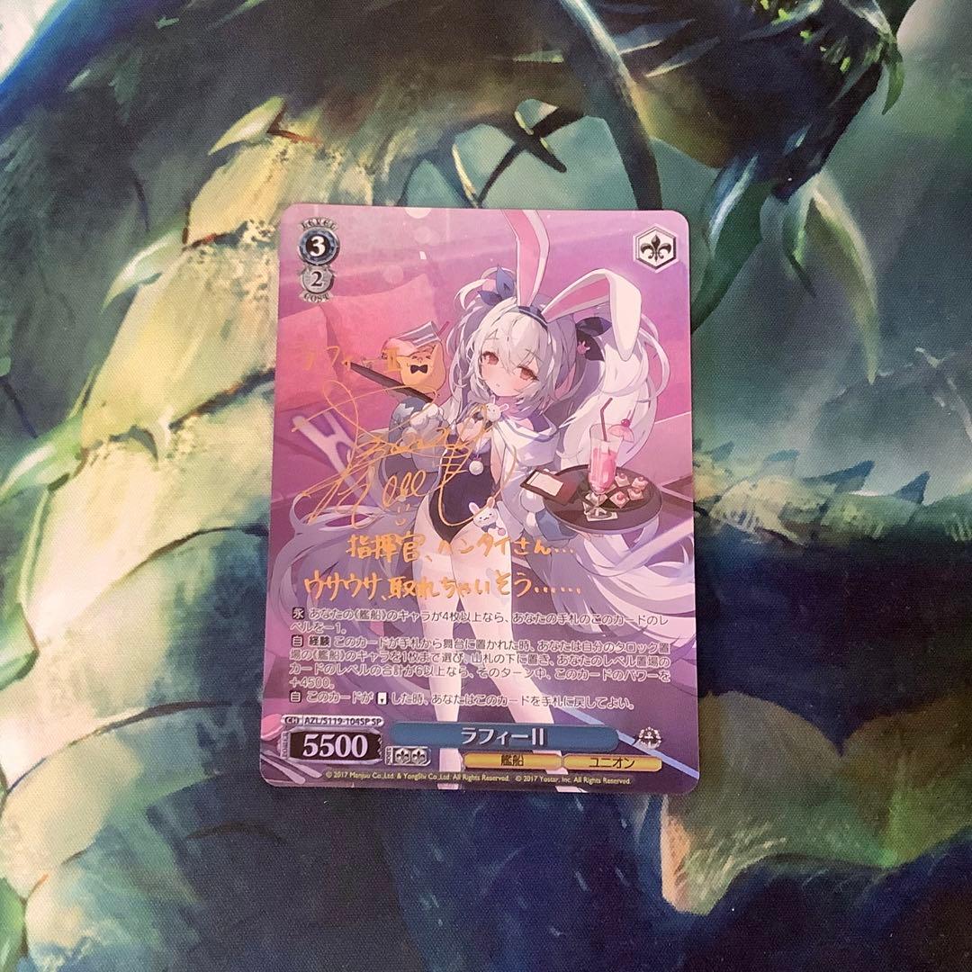 ヴァイスシュヴァルツ　ラフィーII　SP サイン SP ラフィーII(サイン入り) 販売 | アズールレーン Vol.2 | ヴァイス