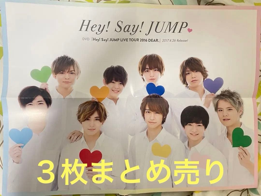 Hey!Say!JUMP ポスター まとめ売り - メルカリ