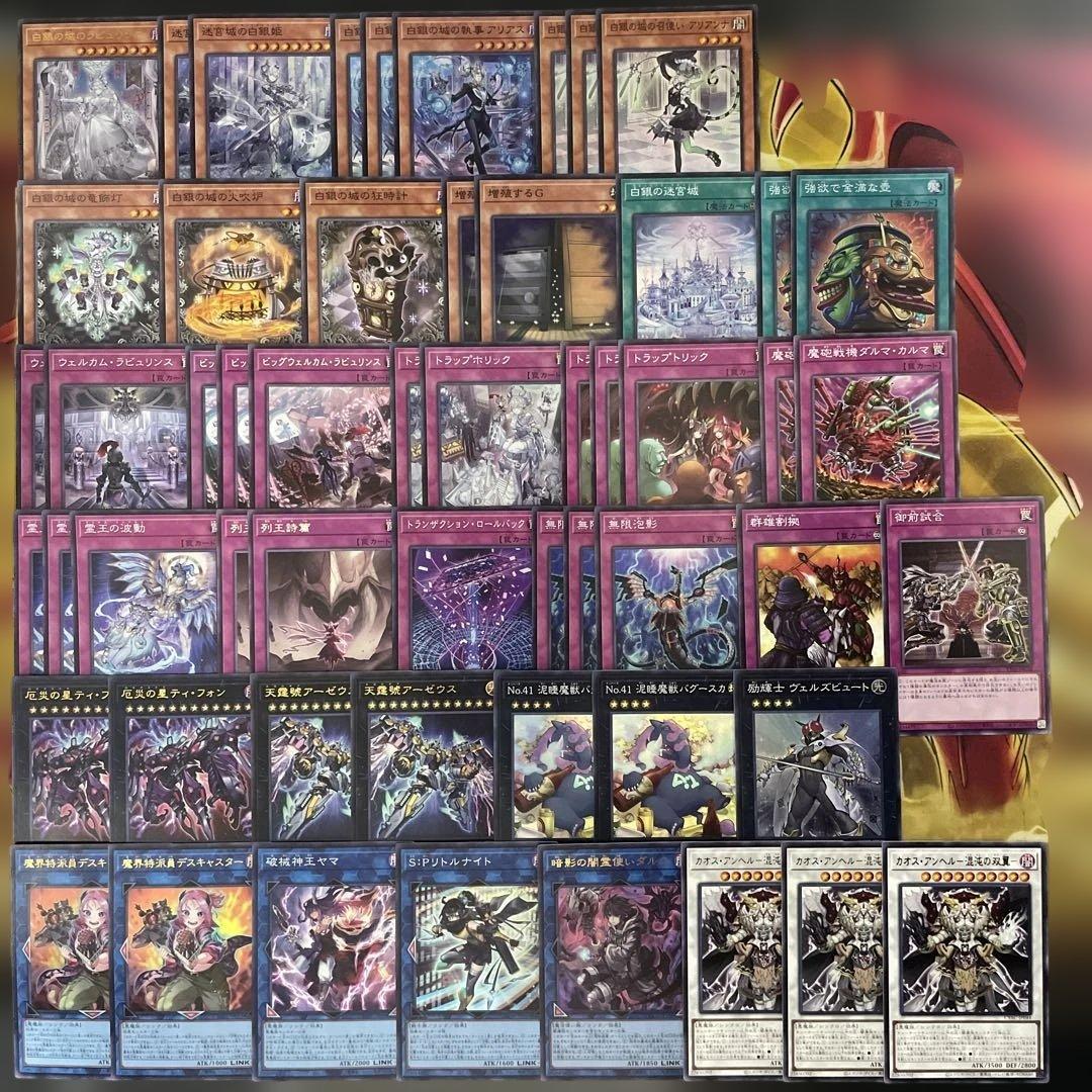 優勝構築 ラビュリンスデッキ アリアンナ 迷宮城の白銀姫 アリアス 霊