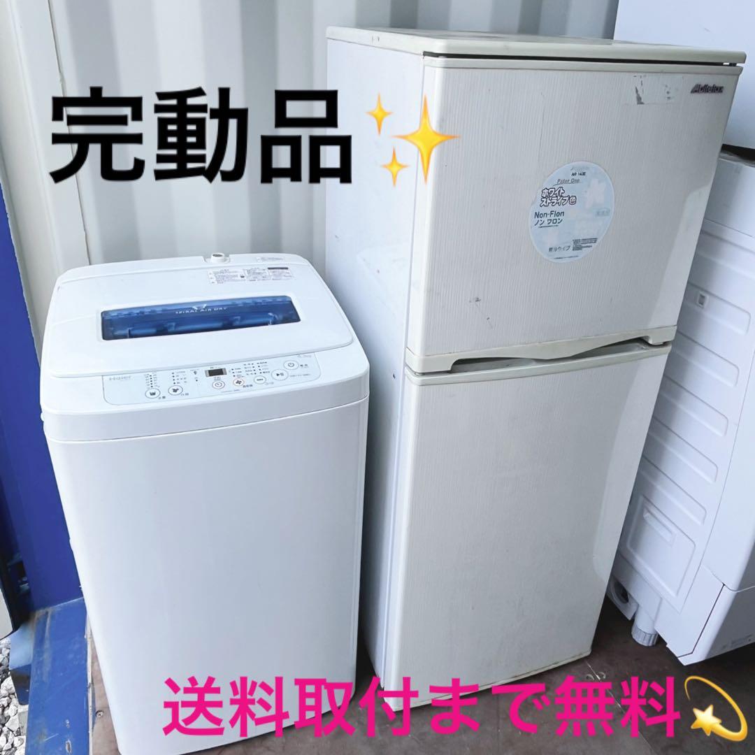 取付無料！完動品！新生活応援格安早い者勝ち！シンプルホワイト冷蔵庫洗濯機セット ハイセンス（HISENSE） 新生活応援セット 家電2点セット (162L冷蔵庫
