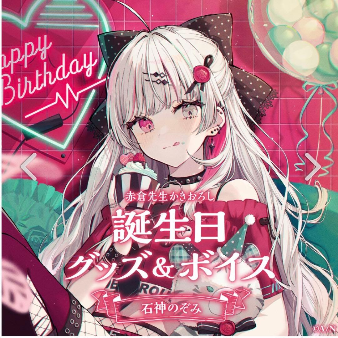 にじさんじ 石神のぞみ グッズ まとめ売り - メルカリ