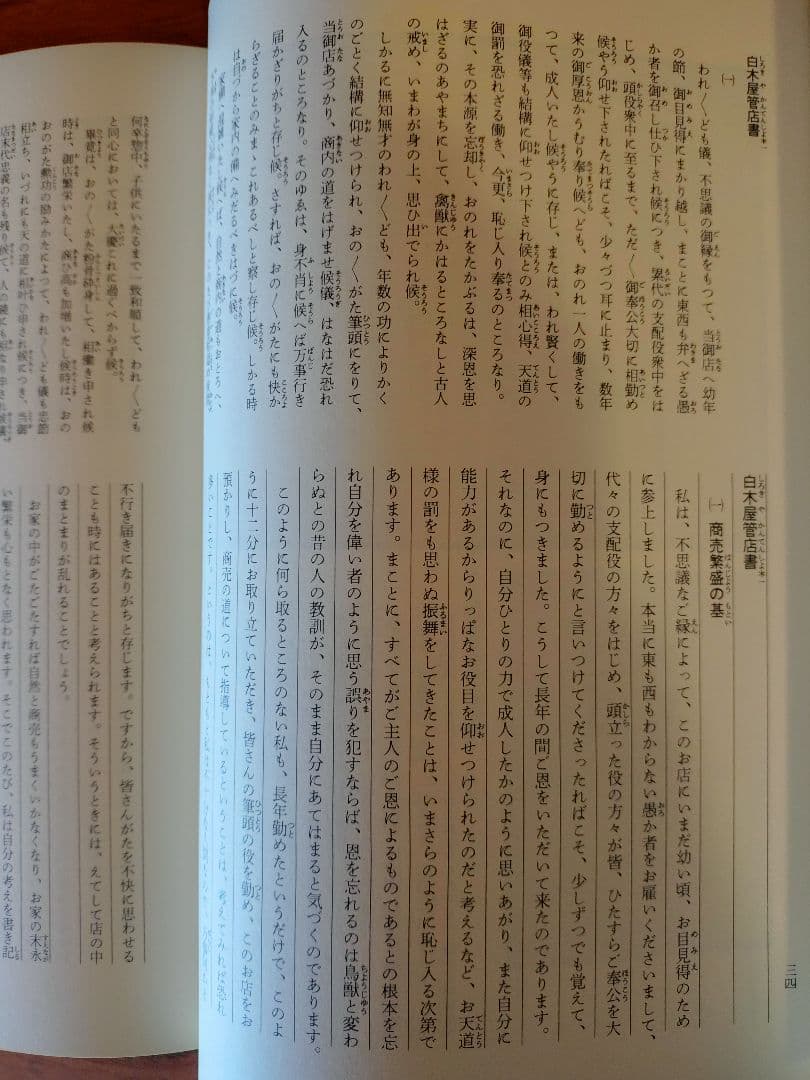 『商売繁盛大鑑 -日本の企業経営理念-』全24巻 全巻揃え 経年の割に状態良好