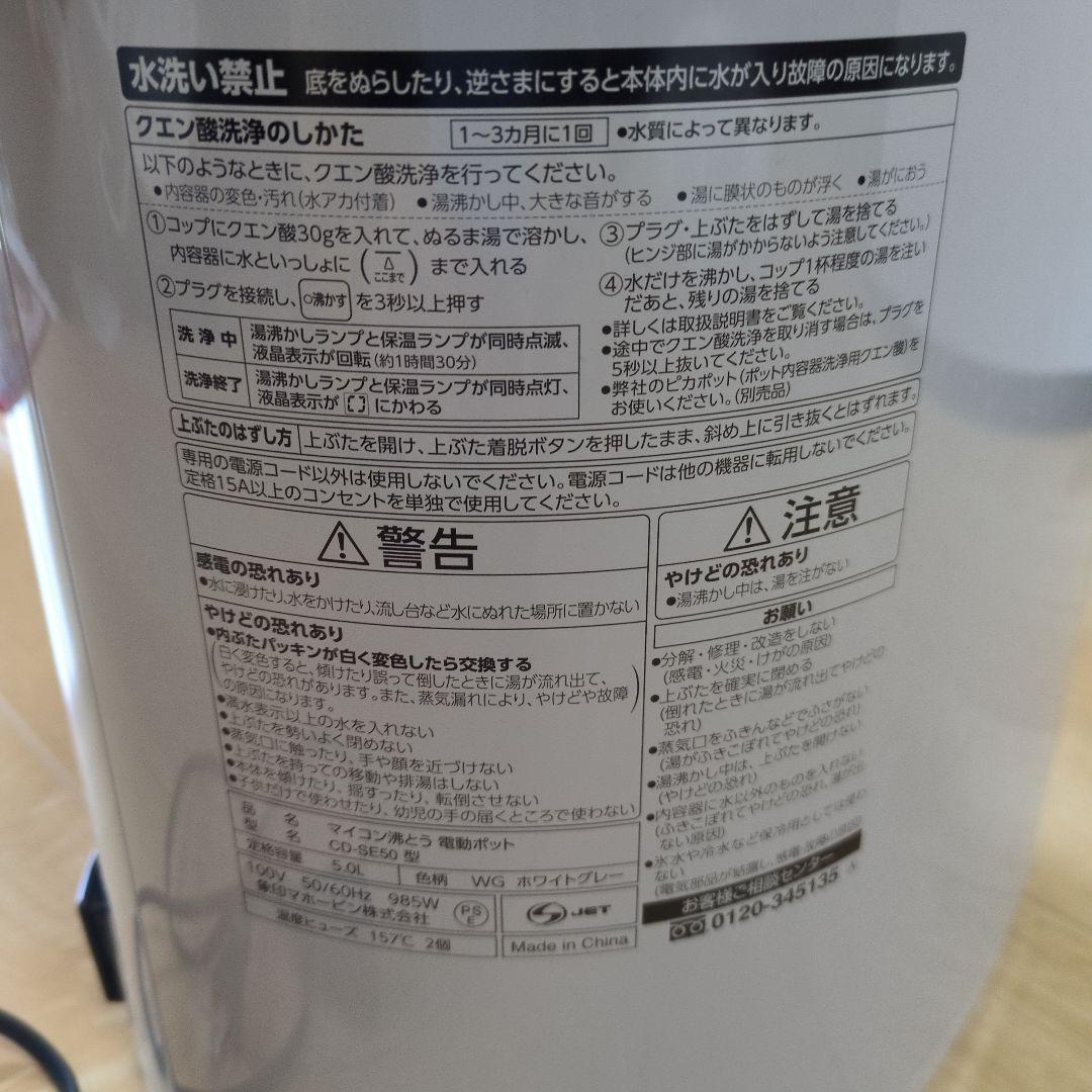 電気ポット　大容量　象印CD-SE 5.0L　2024年製