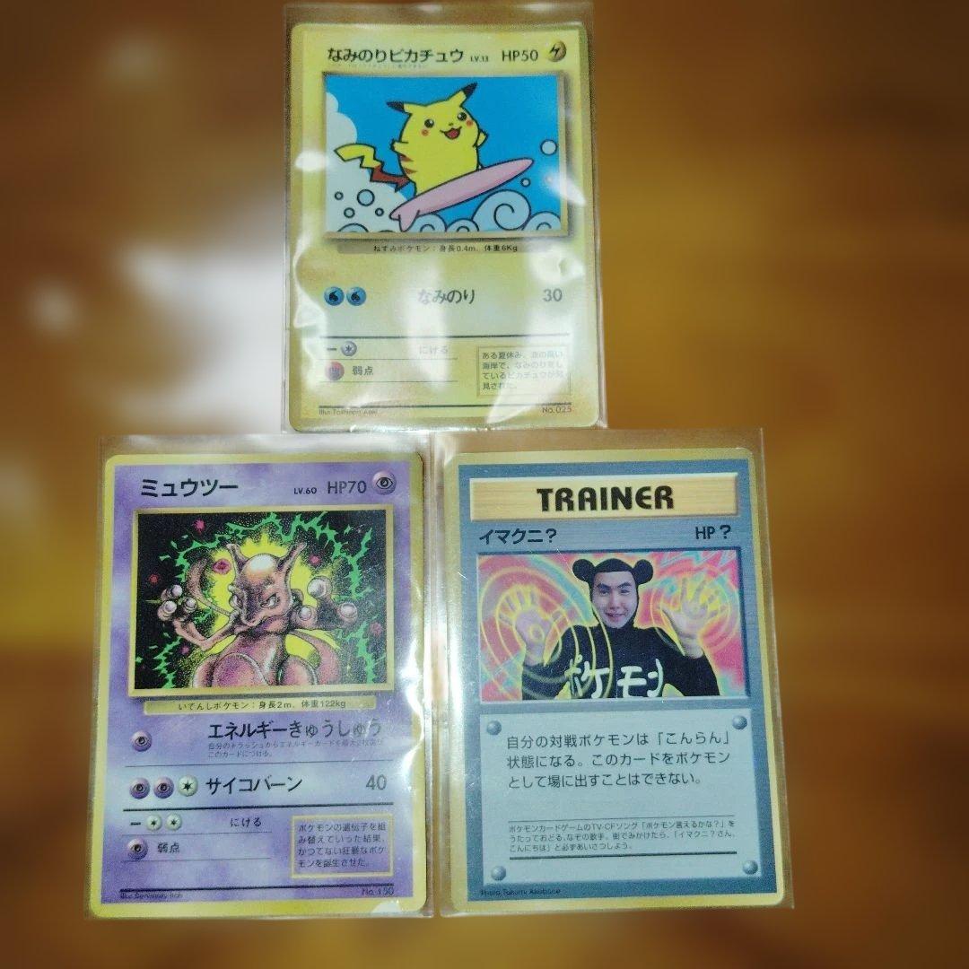 なみのりピカチュウ コロコロコミック97年9月号 光沢あり イマクニ