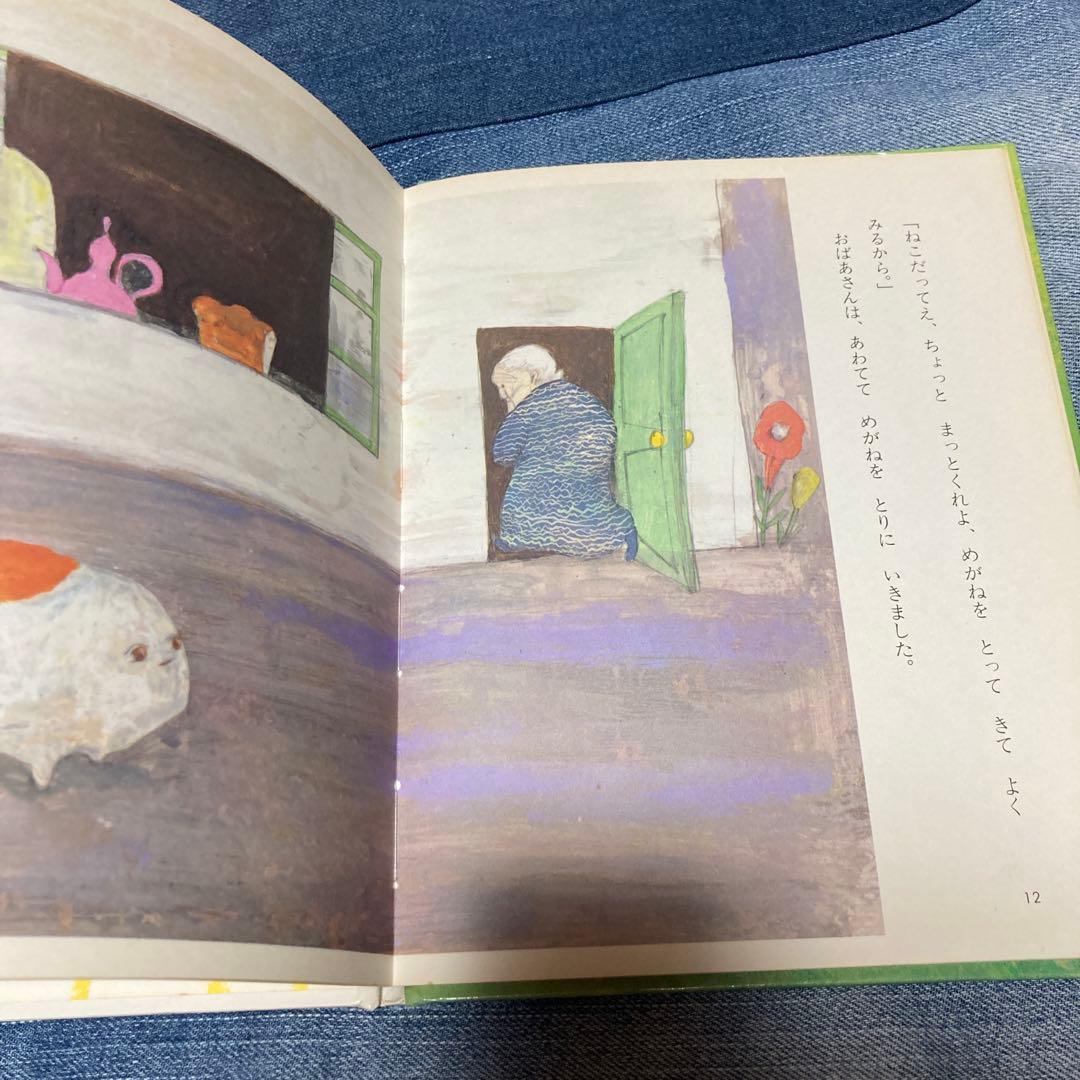 貴重本 にげだしたじゃむぱんさん 絵本 創作シリーズ 松谷みよ子 赤星亮衛