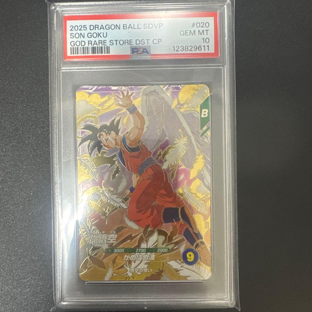 PSA10 SDVP-020 天使悟空　ドラゴンボールスーパーダイバーズ スーパーダイバーズ☆GDR SDVP-020 孫悟空 悟空の想い☆天使 悟空