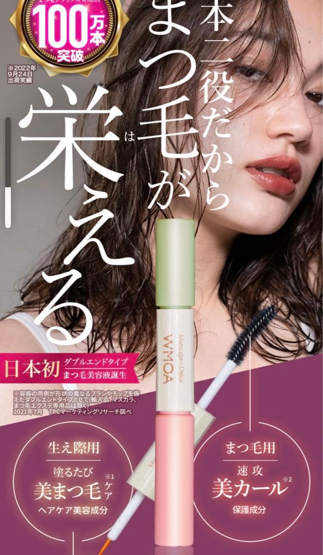 ⭐︎wmoa まつ毛美容液　4本セット⭐︎ 楽天市場】【公式】200万本突破!ウモア まつ毛デラックスWMOA 4本
