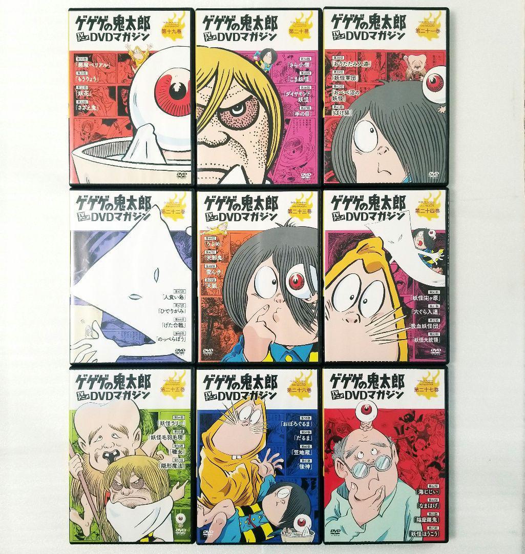 ゲゲゲの鬼太郎 DVD マガジン 全27巻セット 一期＆二期 1話～65話