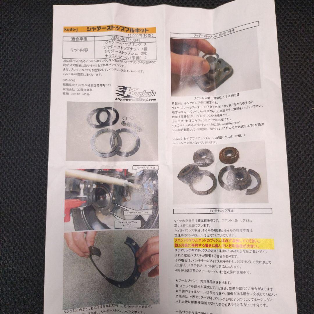 鬼若丸様 専用 ジャダーストップフルキット - メルカリ