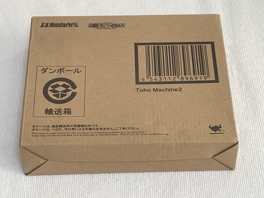 S.H.MonsterArts【東宝特撮超兵器2】