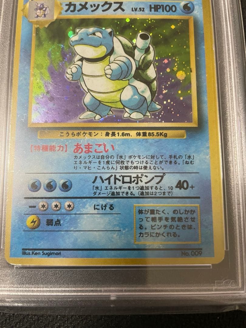 PSA4/渦巻きホロ】カメックス 旧裏 初版 マークなし 第1弾拡張パック