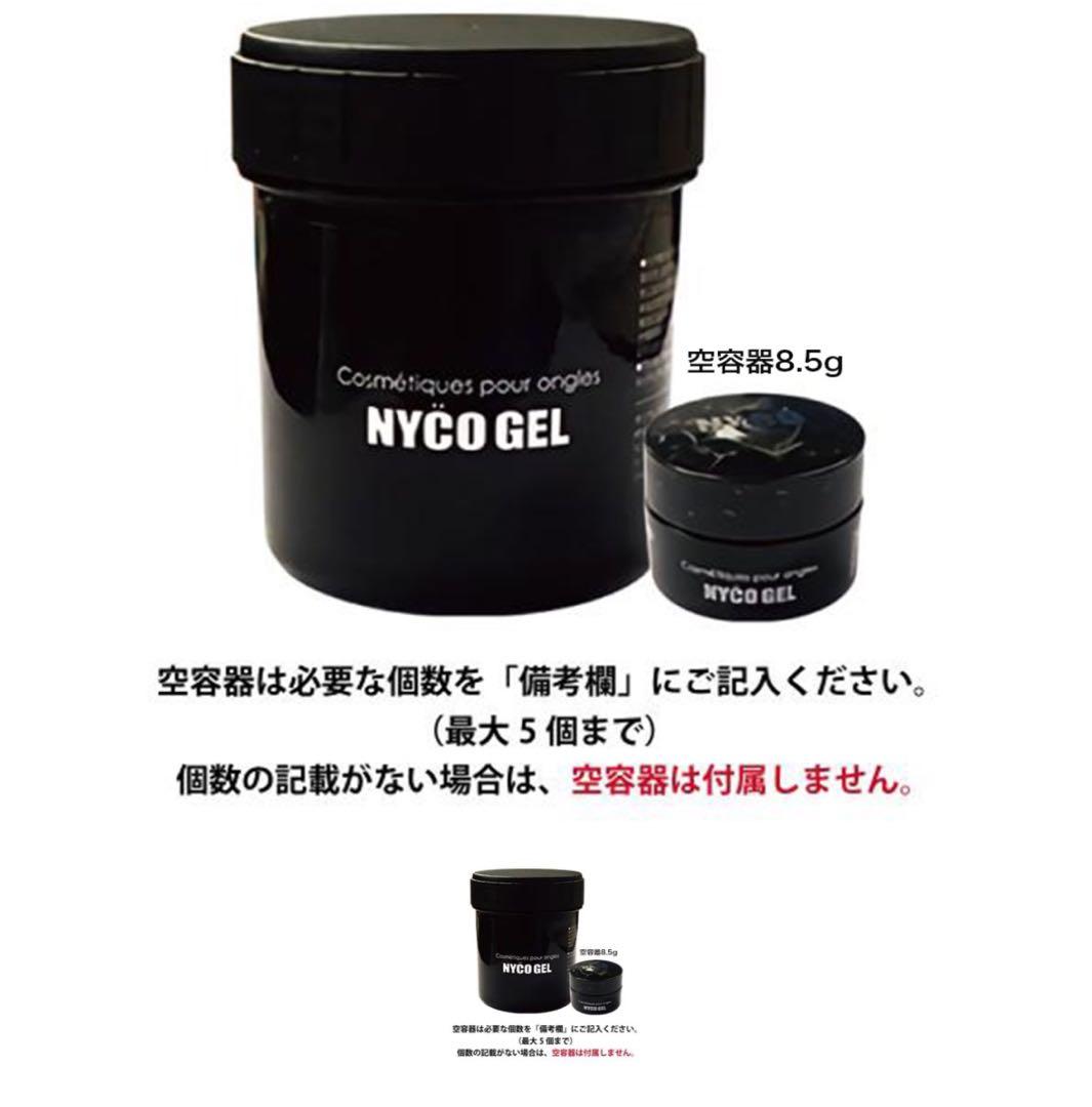 NYCO ジェル 100g トップ　化粧品登録済 Topgel - トップジェル | Top Gel | NYCOGEL ONLINESHOP