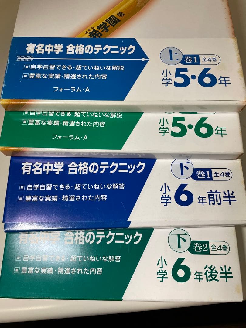 スーパーエリート塾　希学園　算数最高レベル問題集　全四冊セット　フォーラムA 希学園小4 最高レベル算数 4冊セット - メルカリ