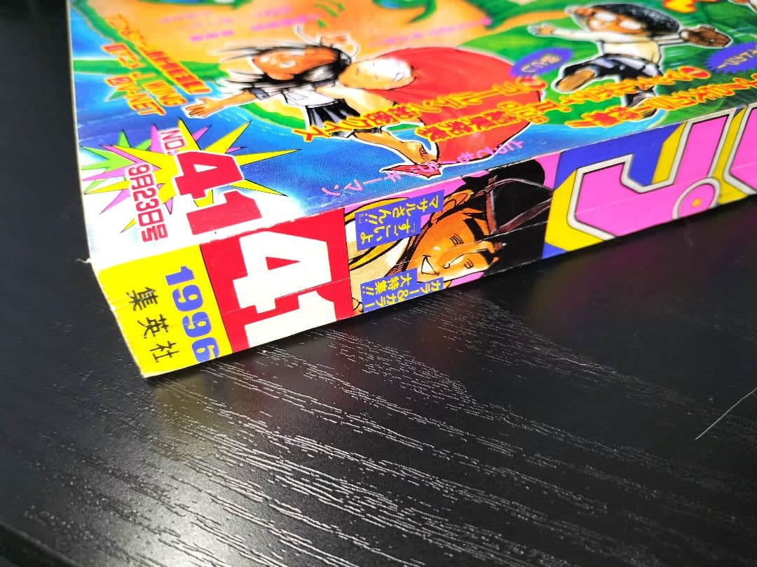 美品【週刊少年ジャンプ1996年41号】ロマンスドーン 尾田栄一郎先生