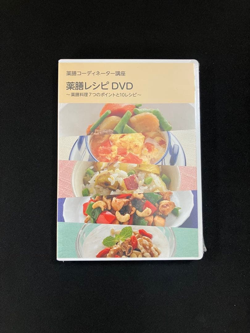 ユーキャン 薬膳コーディネーター講座教材・薬膳鍋セット - メルカリ