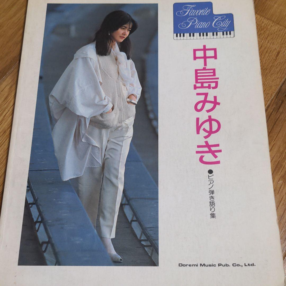 中島みゆき　ピアノ弾き語り 楽譜】糸 / 中島みゆき ピアノ弾き語り from68 / 中島 みゆき (ピアノ