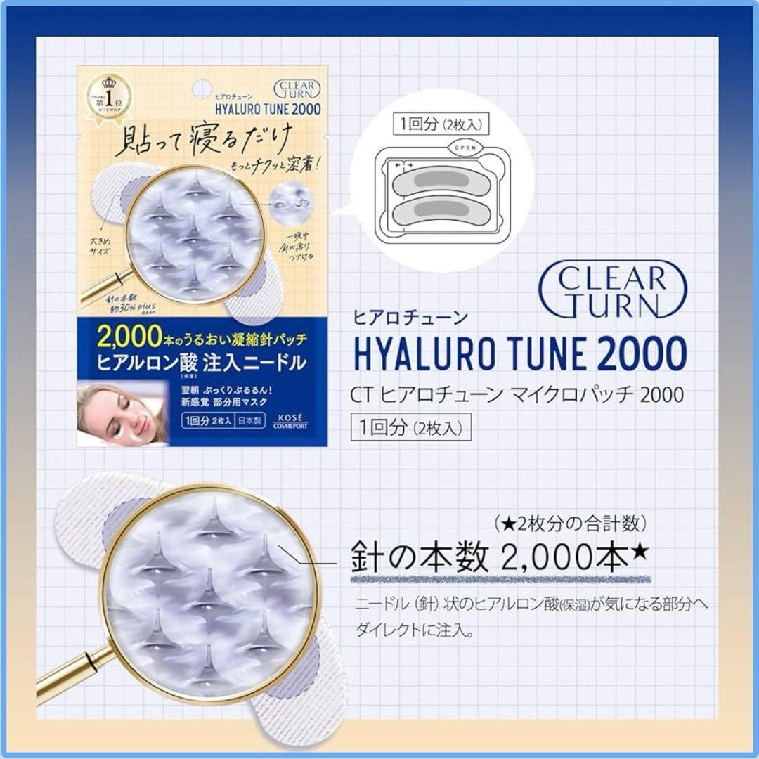 ヒアロチューン マイクロパッチ2000 シートマスク 2枚入り×12個セット