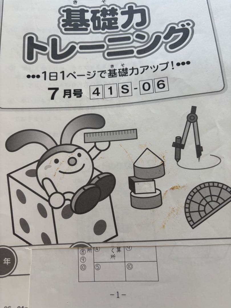 サピックス 算数 基礎トレ4年生〜5年生 - メルカリ