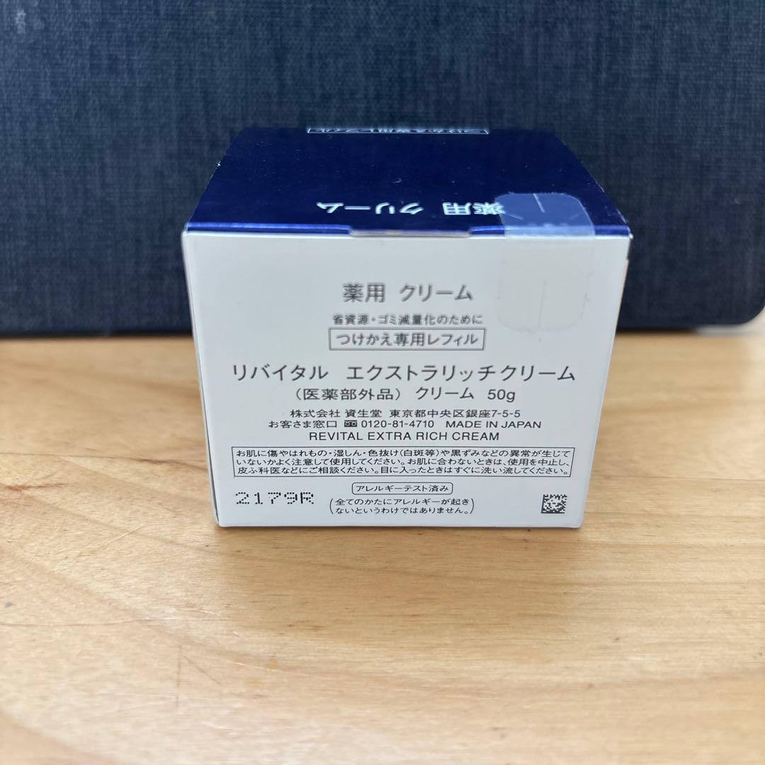 リバイタル エクストラリッチクリーム 50g つけかえ専用レフィル