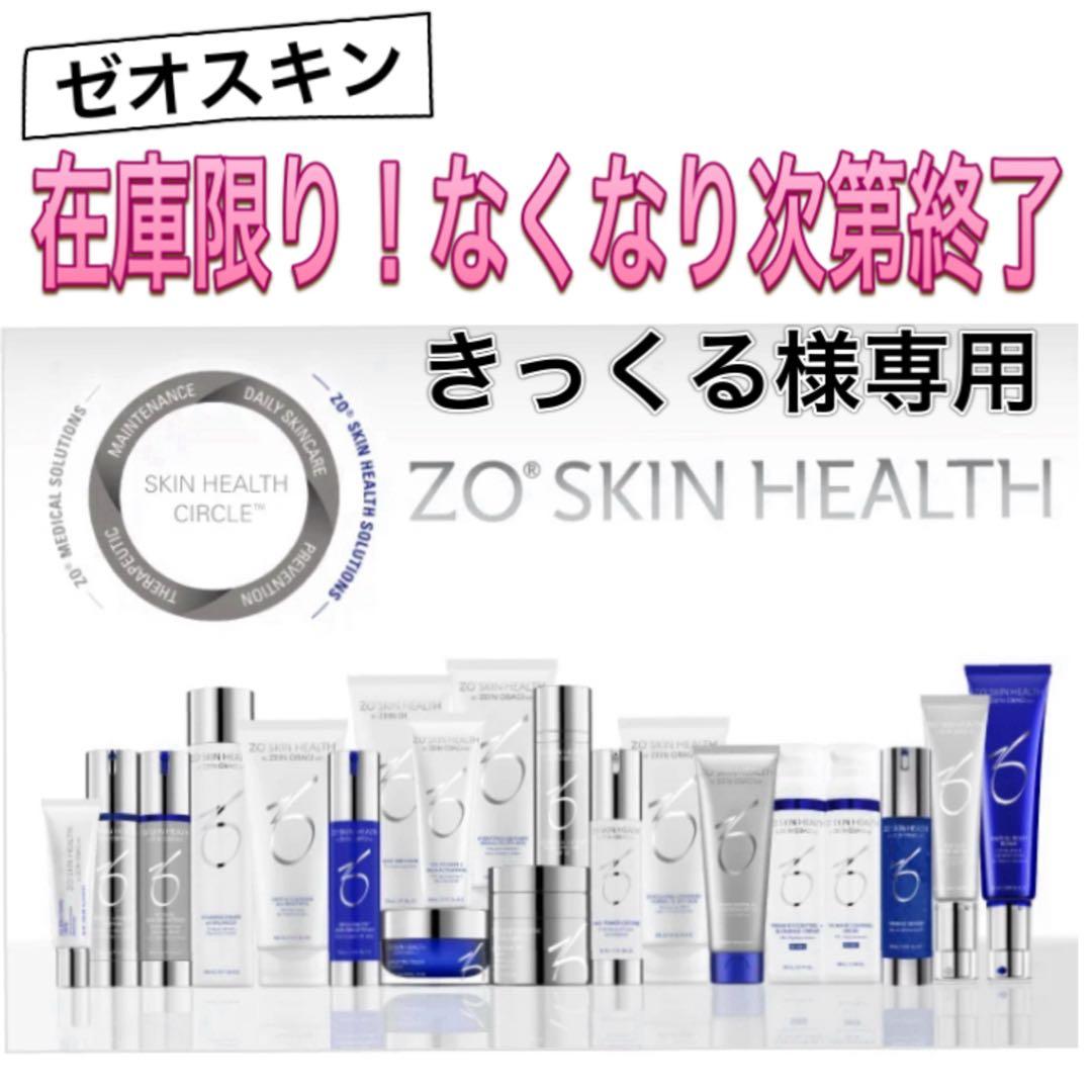 きっくる ゼオスキン3点 ソルプロ2個 ゼオスキン（ZO SKIN HEALTH）商品一覧をコース別にご紹介！ | 大阪
