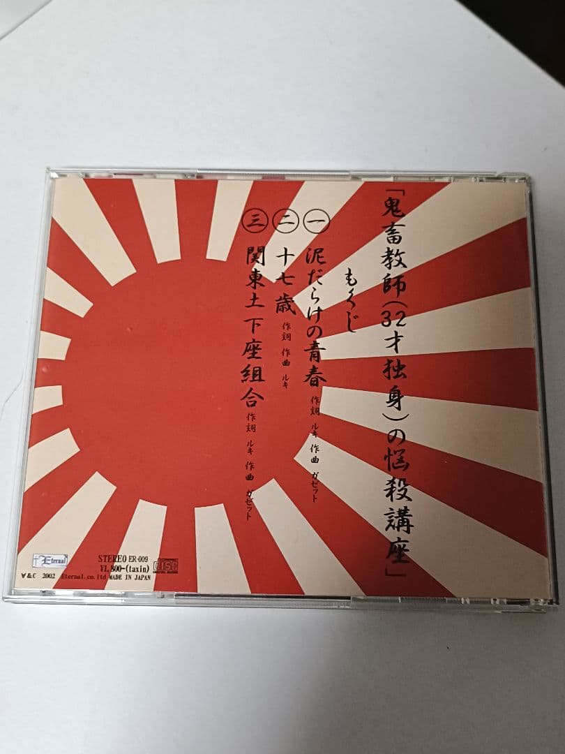ガゼット　「鬼畜教師(32才独身)の悩殺講座」 the GazettE