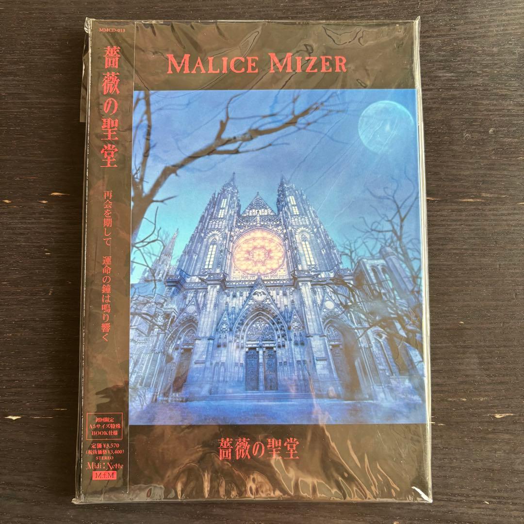 MALICE MIZER/薔薇の聖堂【初回限定BOOK仕様】 MALICE MIZER「薔薇の聖堂」〈初回限定A5サイズ特殊BOOK仕様〉 - メルカリ