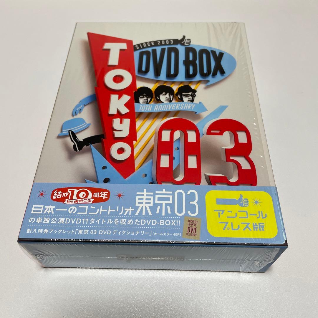 東京03 DVD-BOX〈完全生産限定盤・11枚組〉アンコールプレス版 Amazon.co.jp: 東京03 DVD-BOX : 東京03: DVD