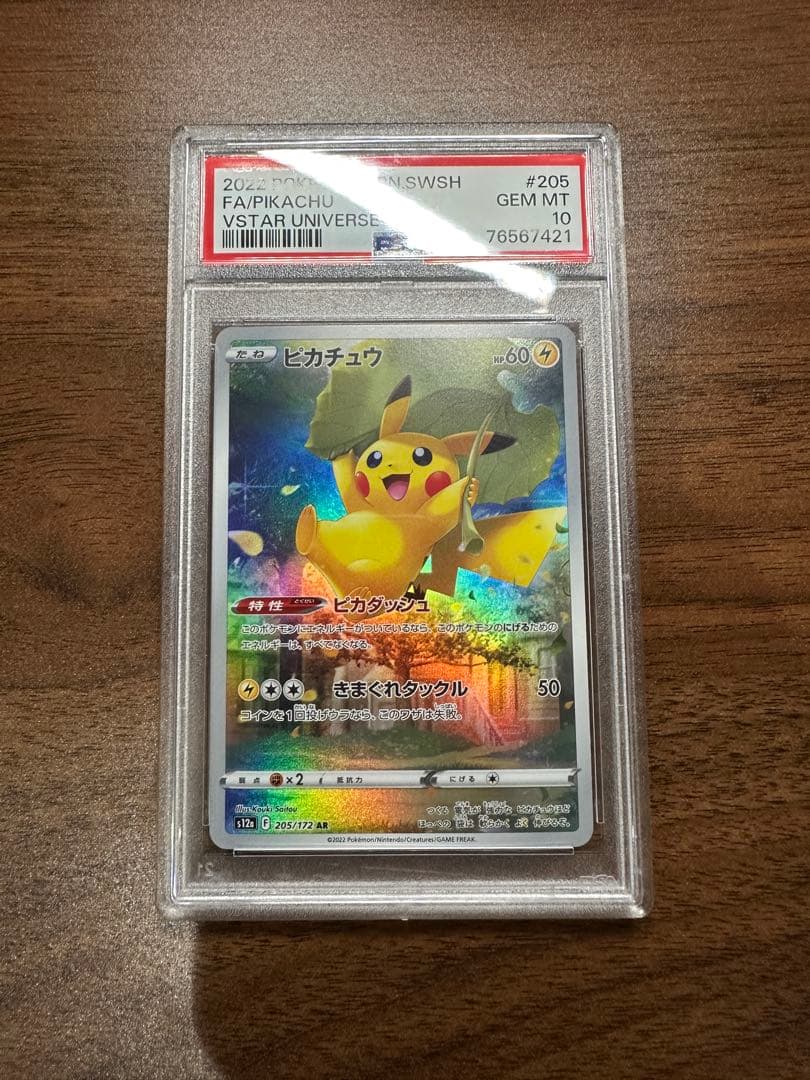 PSA10 ピカチュウ AR S12a VSTARユニバース - メルカリ