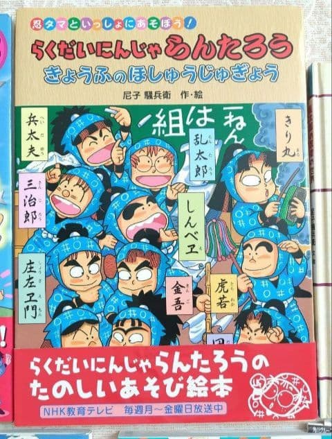 忍たま乱太郎 絵本 セット - メルカリ