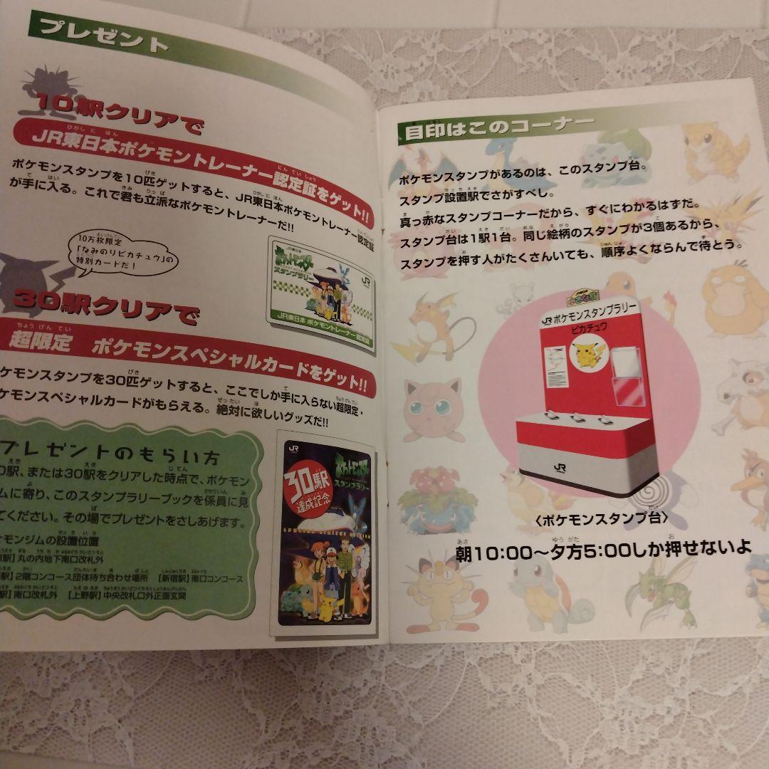JR東日本 ポケットモンスター スタンプラリー 1997年 平成9年 - メルカリ