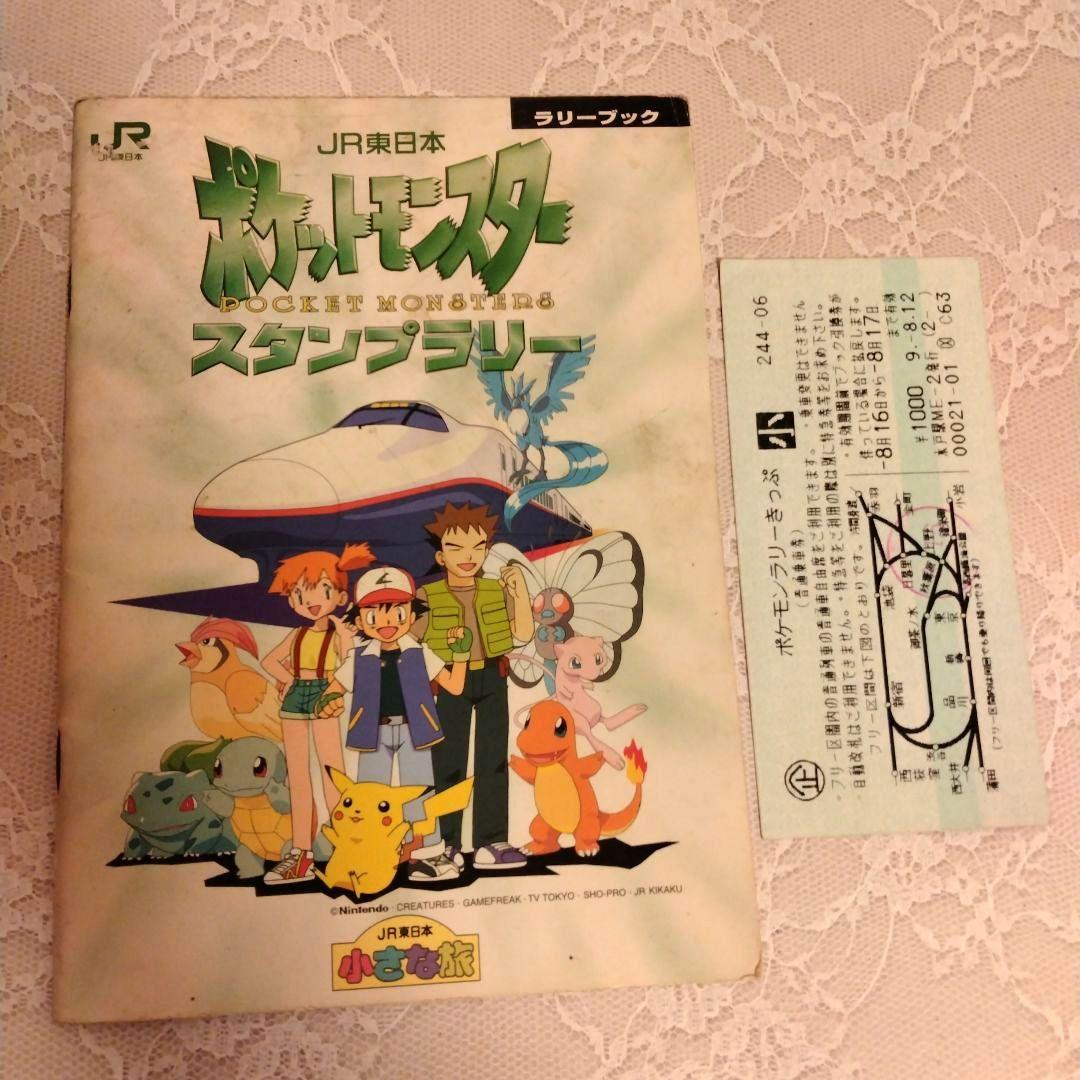 JR東日本 ポケットモンスター スタンプラリー 1997年 平成9年 - メルカリ