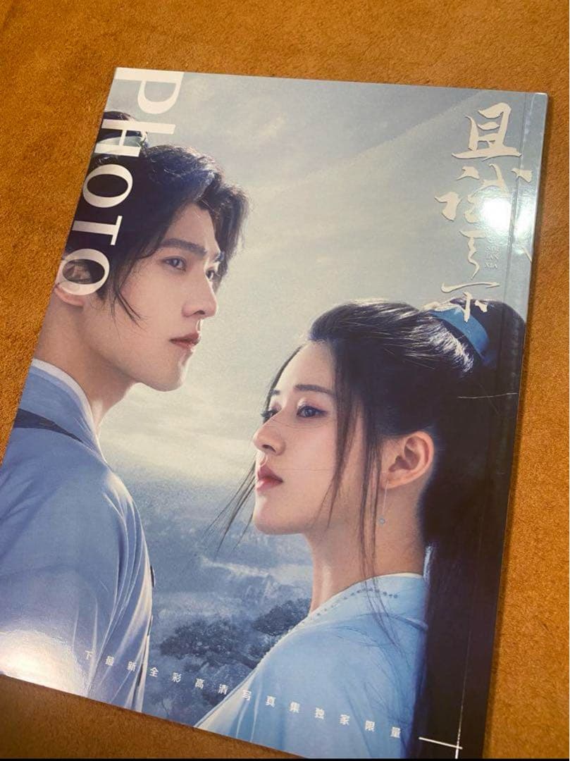 且試天下 楊洋ヤンヤン 趙露思チャオルースー写真集A4サイズ64p - メルカリ