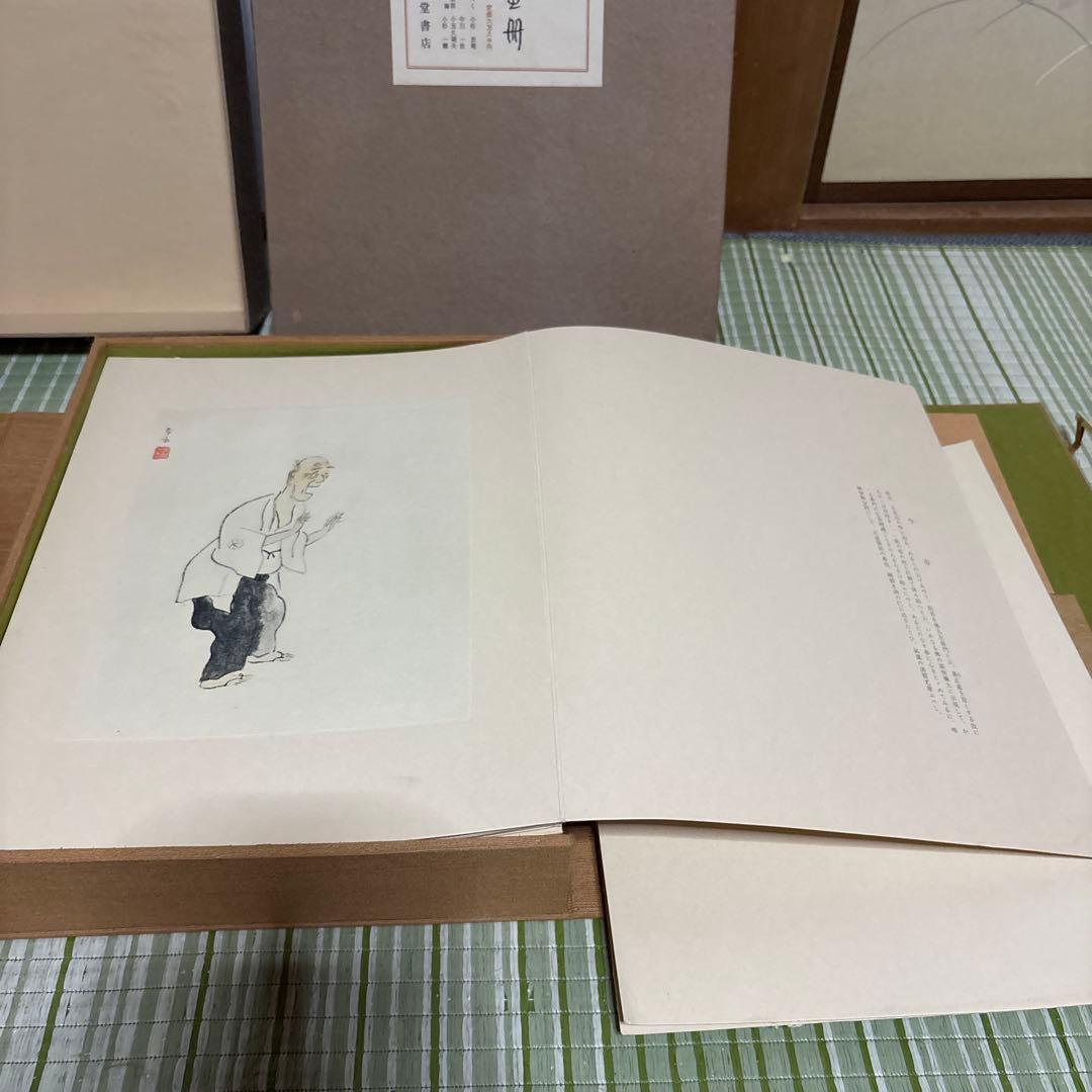 小杉放庵 奥の細道画冊 限定500部 絵 版画 絵画 書 骨董品