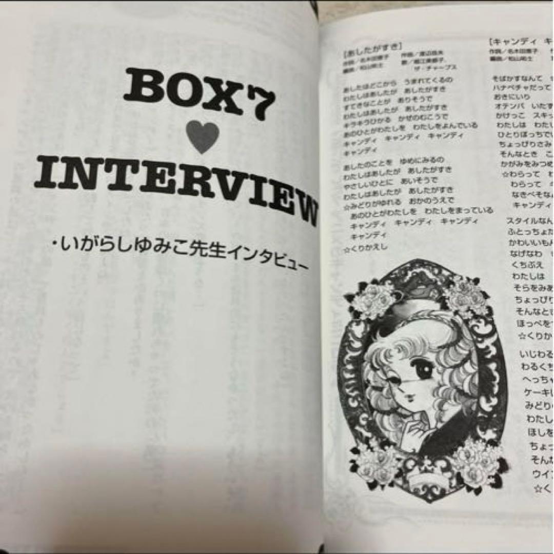 帯付き キャンディキャンディ BOX なつかしいポニーの丘から - メルカリ